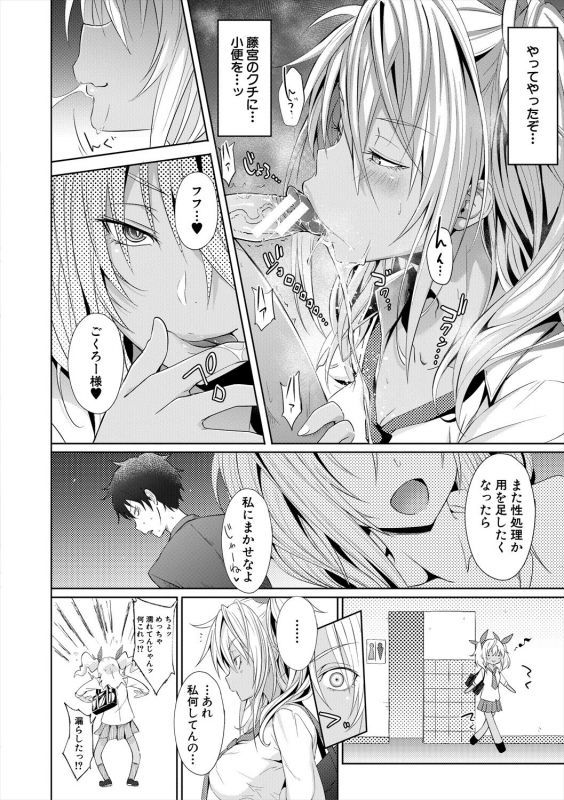 [Mizoguchi Gelatin] Succubus Appli (Gakuen Saimin) [Digital]_027