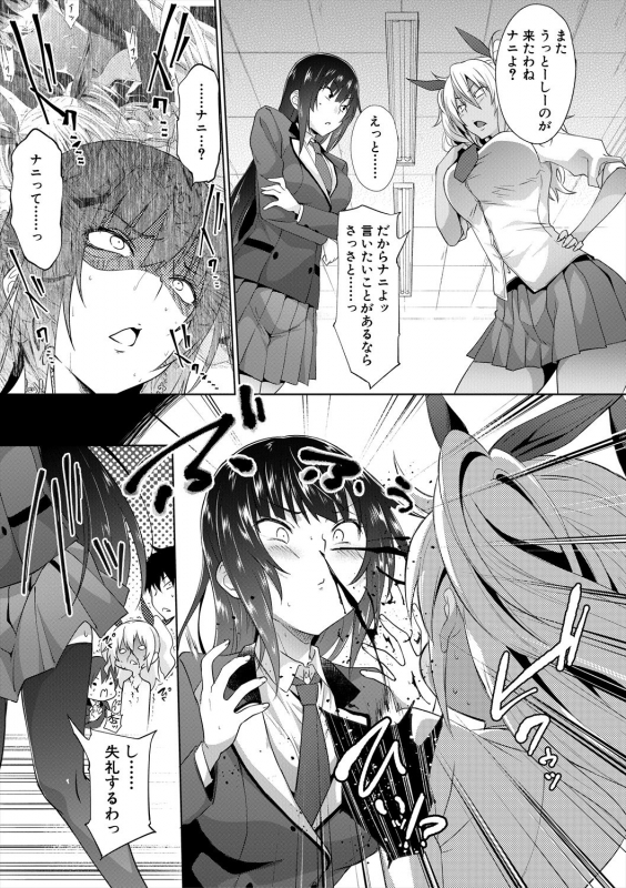 [Mizoguchi Gelatin] Succubus Appli (Gakuen Saimin) [Digital]_044