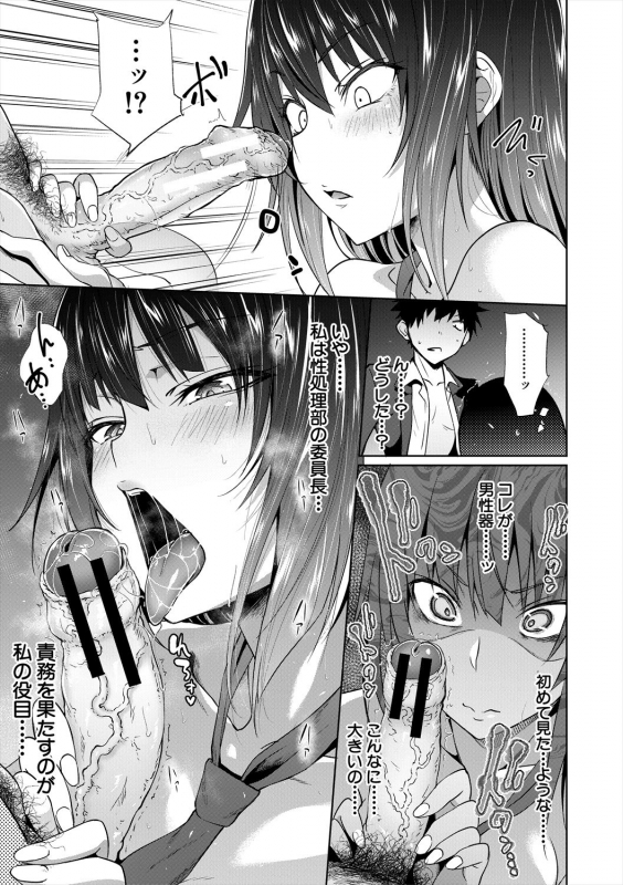 [Mizoguchi Gelatin] Succubus Appli (Gakuen Saimin) [Digital]_052