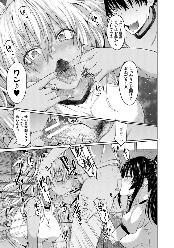 [Mizoguchi Gelatin] Succubus Appli (Gakuen Saimin) [Digital]_084