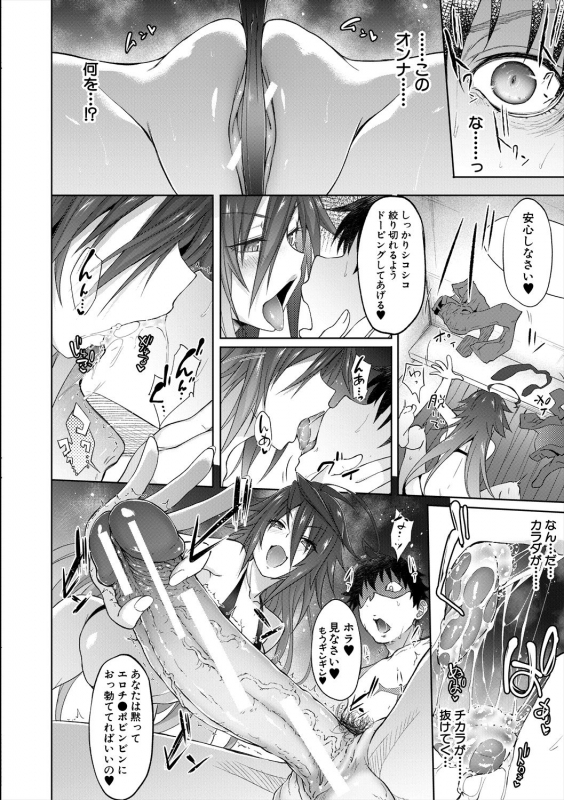 [Mizoguchi Gelatin] Succubus Appli (Gakuen Saimin) [Digital]_107