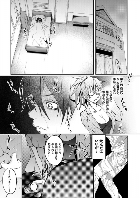 [Mizoguchi Gelatin] Succubus Appli (Gakuen Saimin) [Digital]_138