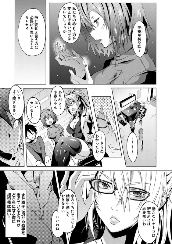 [Mizoguchi Gelatin] Succubus Appli (Gakuen Saimin) [Digital]_162