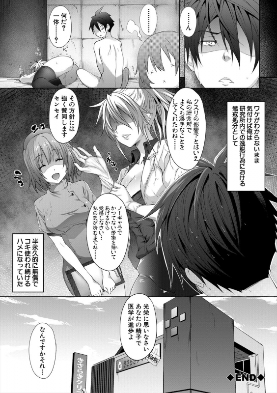 [Mizoguchi Gelatin] Succubus Appli (Gakuen Saimin) [Digital]_195