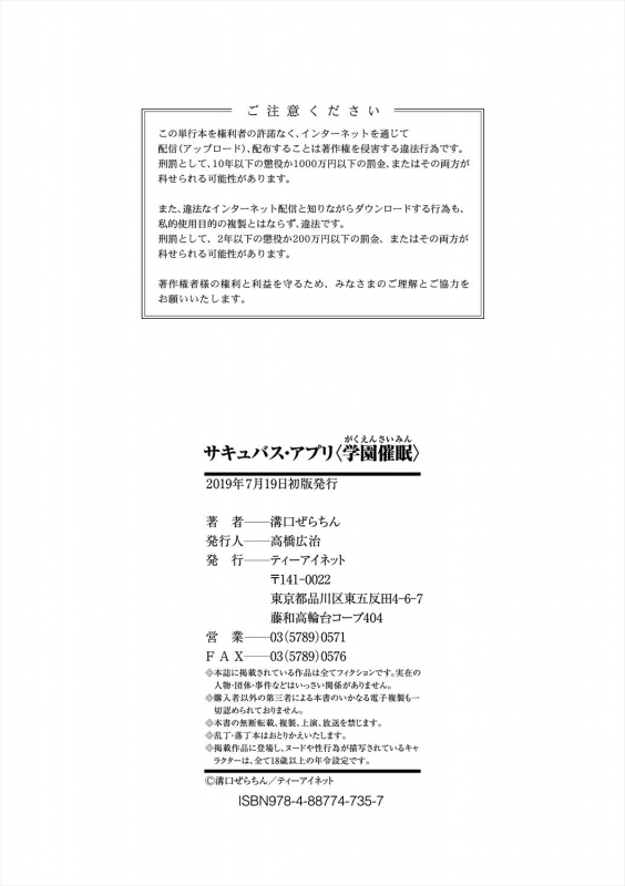 [Mizoguchi Gelatin] Succubus Appli (Gakuen Saimin) [Digital]_197