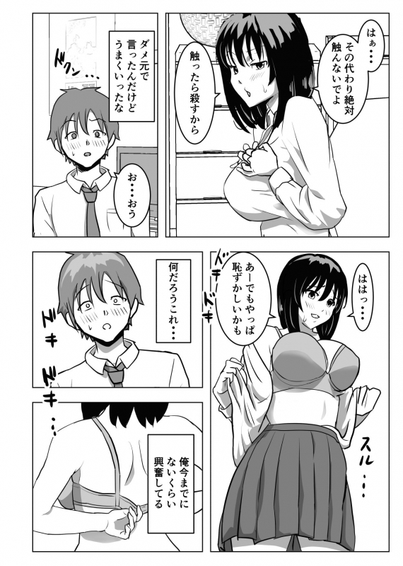 [Mochichimaru] Kyonyuu Osananajimi, Kuchidome wa Oppai de_14