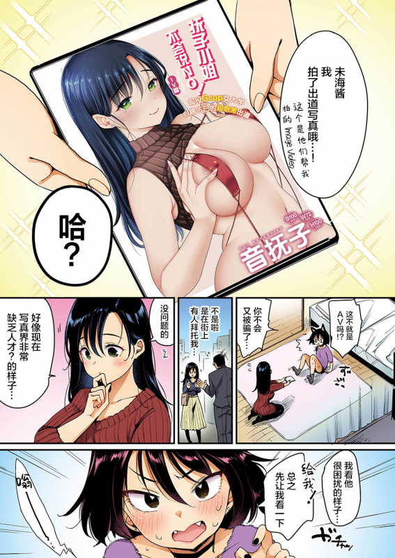 [Mojarin] Nadeshiko-san wa NO! tte Ienai [Full Color Ban] Ch. 2 [Chinese] [新桥月白日语社汉化]_02