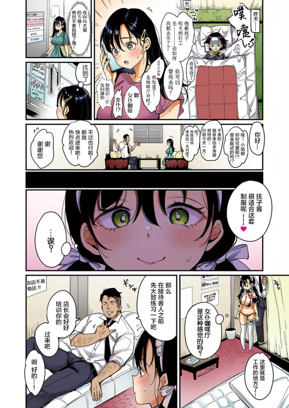 [Mojarin] Nadeshiko-san wa NO! tte Ienai [Full Color Ban] Ch. 2 [Chinese] [新桥月白日语社汉化]_27