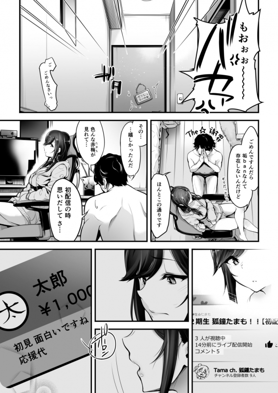 [Momoiro Sugoroku (Shisui Ao)] Virtual na JK ~ Oshiego ga Yuumei V Haishinsha de Ecchi na FanSe o Ukeru Ken ~_27