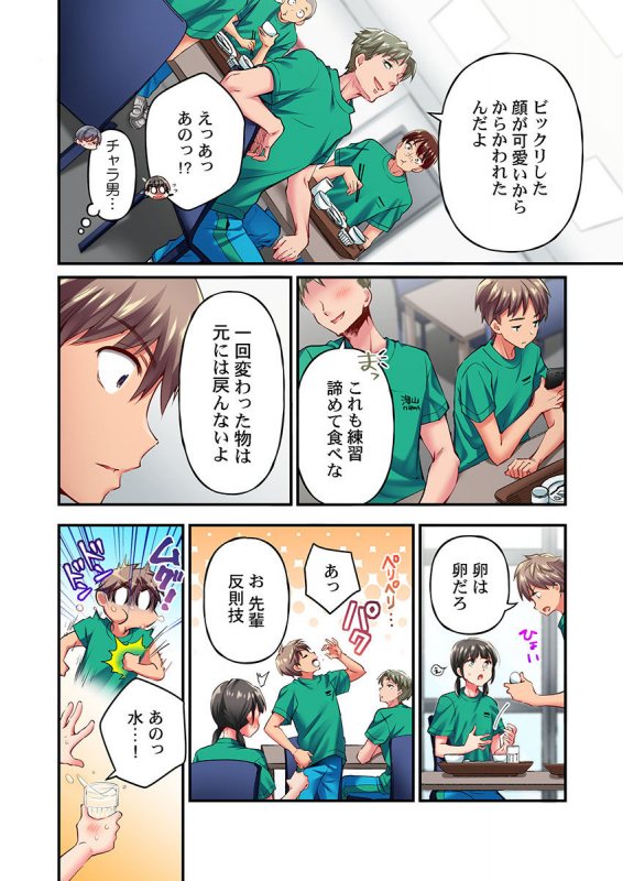 [Momoshika Fujiko] Maihama Yuki no Ikigao wa Bukatsu Komon no Ore shika Shiranai Ch. 16_03