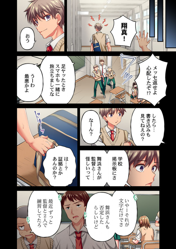 [Momoshika Fujiko] Maihama Yuki no Ikigao wa Bukatsu Komon no Ore shika Shiranai Ch. 16_13