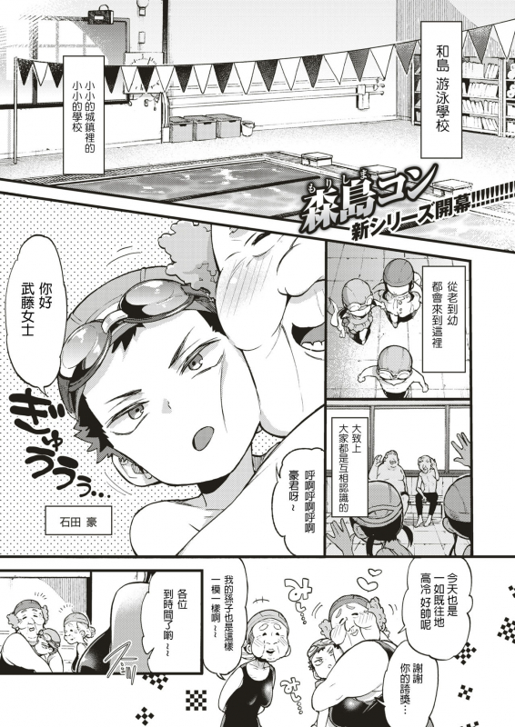 [Morishima Kon] Swimmy! (COMIC X-EROS #75) [Chinese] [沒有漢化] [Digital]_02