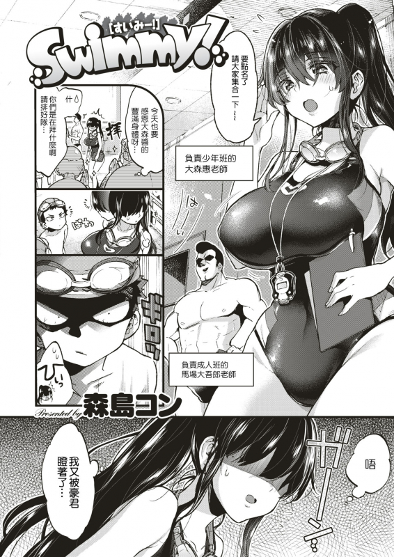 [Morishima Kon] Swimmy! (COMIC X-EROS #75) [Chinese] [沒有漢化] [Digital]_03