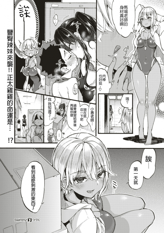 [Morishima Kon] Swimmy! (COMIC X-EROS #75) [Chinese] [沒有漢化] [Digital]_25