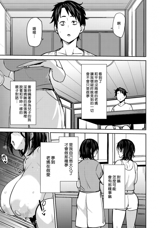 [Nanao Yukiji] Soubo Soukan Twin Mother Incest Ch. 1 (COMIC Gucho Vol. 3) [Chinese] [漢化組漢化組×我尻故我在] [Digital]_14