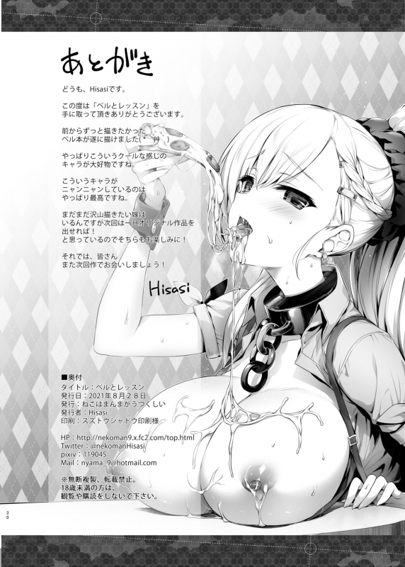 [Neko wa Manma ga Utsukushii (Hisasi)] Bel to Lesson (Azur Lane)_28