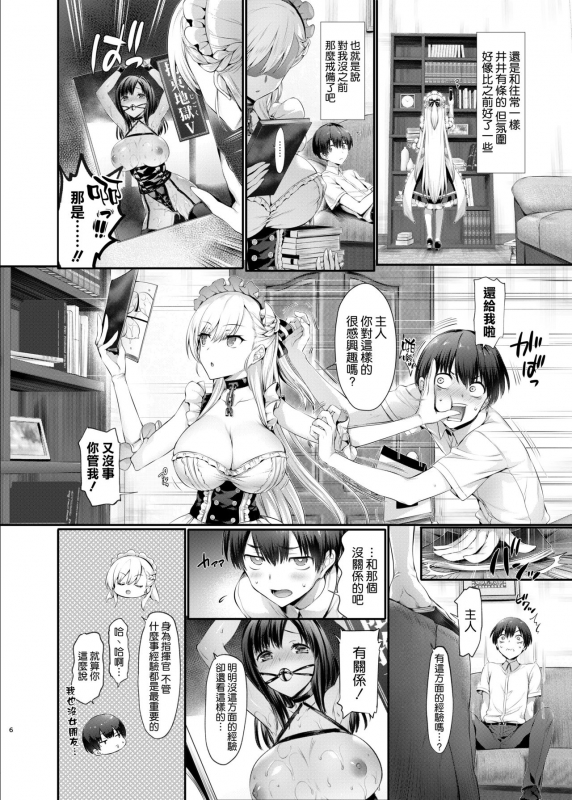 [Neko wa Manma ga Utsukushii (Hisasi)] Bel to Lesson (Azur Lane) [Chinese] [空気系☆漢化]_05