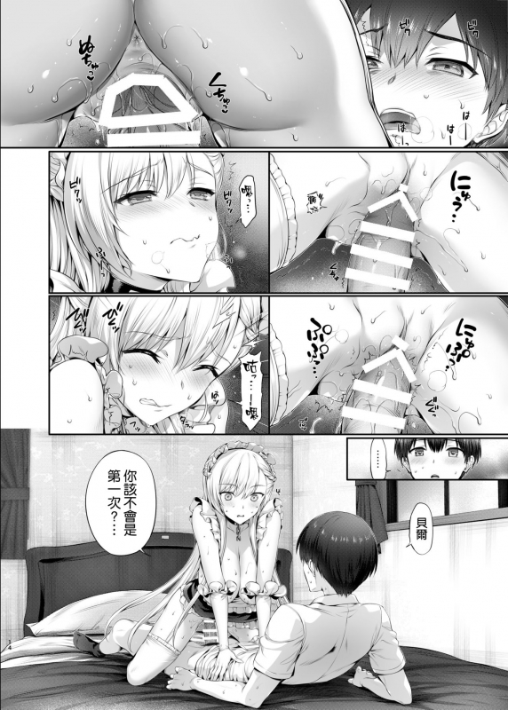 [Neko wa Manma ga Utsukushii (Hisasi)] Bel to Lesson (Azur Lane) [Chinese] [空気系☆漢化]_13