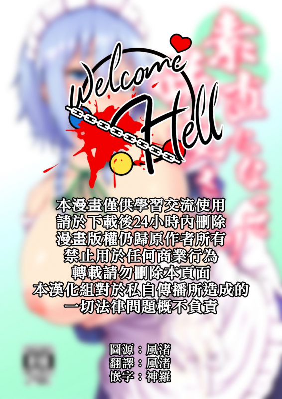 [Nekono Tamatebako (Nekono Fuguri)] Sunao ni Natte, Sakuya-san! 咲夜小姐，真实的一面！ (Touhou Project) [Chinese] [纯赫油田汉化组] [Digital]_01