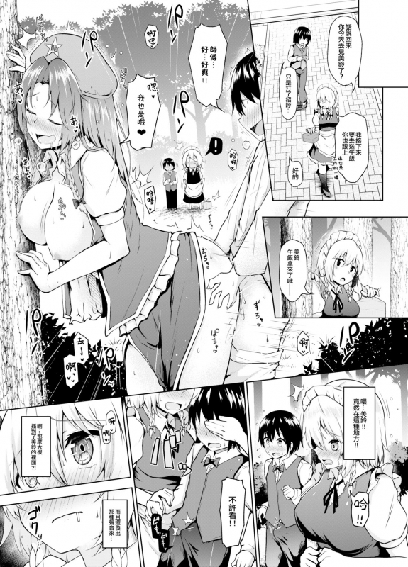 [Nekono Tamatebako (Nekono Fuguri)] Sunao ni Natte, Sakuya-san! 咲夜小姐，真实的一面！ (Touhou Project) [Chinese] [纯赫油田汉化组] [Digital]_14