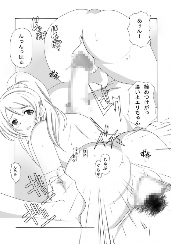 [Nekoya] Nakadashi Kyokashou Gaiden 2 Erichika Soap Hen (Love Live!)_07