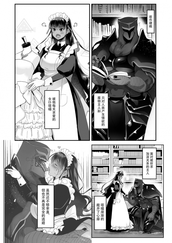 [Norakurari. (Nemu)] Love Marking 爱之印记 [Chinese] [牛肝菌汉化] [Digital]_02