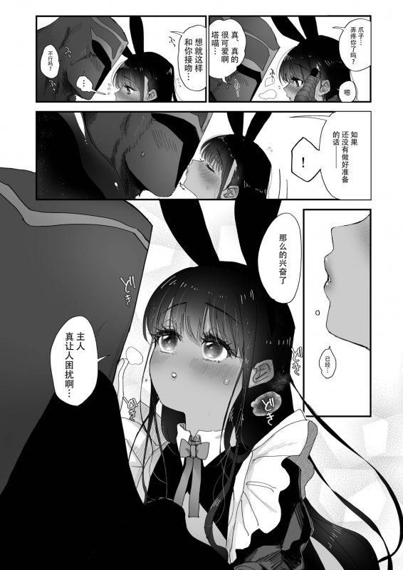 [Norakurari. (Nemu)] Love Marking 爱之印记 [Chinese] [牛肝菌汉化] [Digital]_08