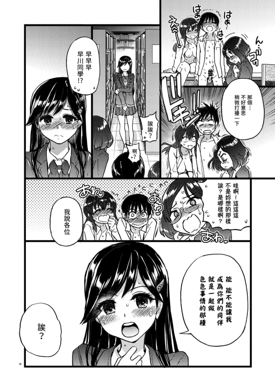 [Okina Keikaku (Shiwasu no Okina)] Watashi o Ecchi no Nakama ni Irete kudasai [Chinese] [這些機會不屬於我漢化] [Digital]_13