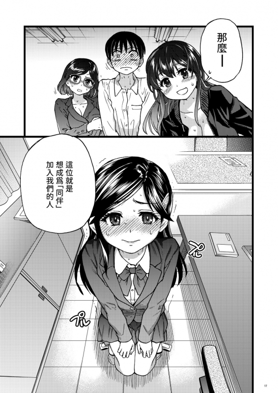 [Okina Keikaku (Shiwasu no Okina)] Watashi o Ecchi no Nakama ni Irete kudasai [Chinese] [這些機會不屬於我漢化] [Digital]_14