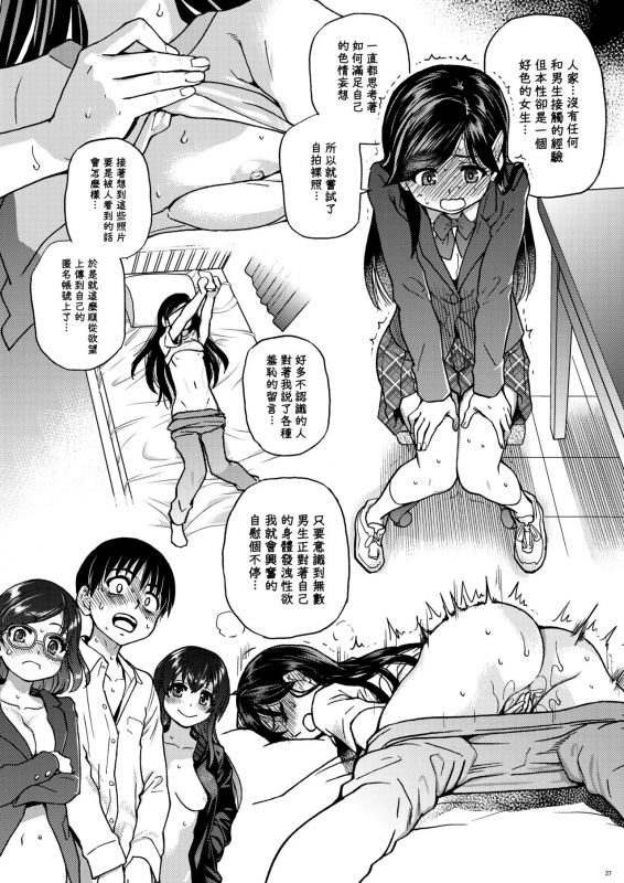 [Okina Keikaku (Shiwasu no Okina)] Watashi o Ecchi no Nakama ni Irete kudasai [Chinese] [這些機會不屬於我漢化] [Digital]_24