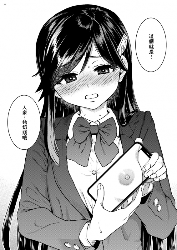 [Okina Keikaku (Shiwasu no Okina)] Watashi o Ecchi no Nakama ni Irete kudasai [Chinese] [這些機會不屬於我漢化] [Digital]_27