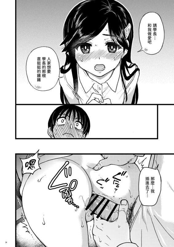 [Okina Keikaku (Shiwasu no Okina)] Watashi o Ecchi no Nakama ni Irete kudasai [Chinese] [這些機會不屬於我漢化] [Digital]_31