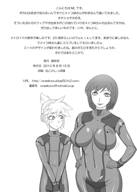 [Oneekyou (ML)] Utawasete Onee-sama Leave it to Big Sis (VOCALOID) [English] [CopyOf] [Digital]_29