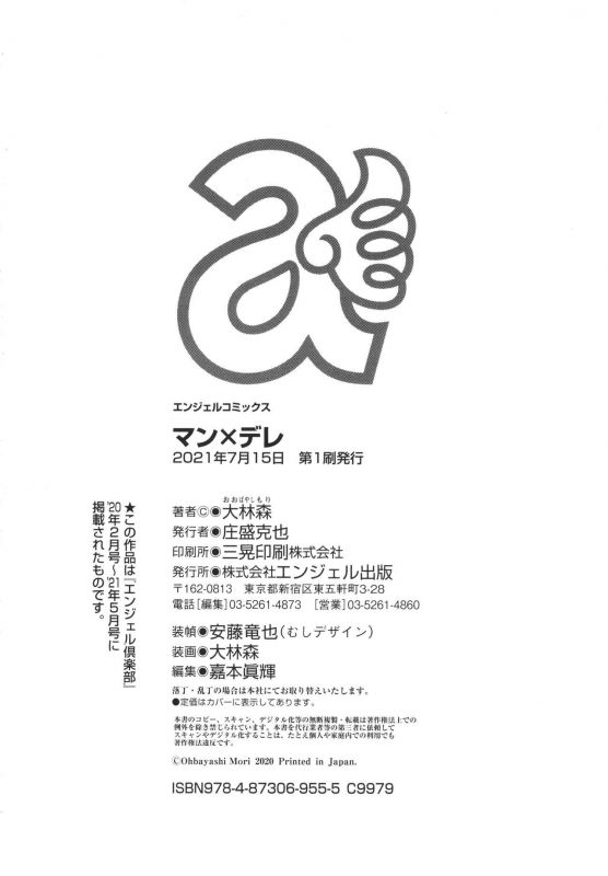 [Oobayashi Mori] Man x Dere_203