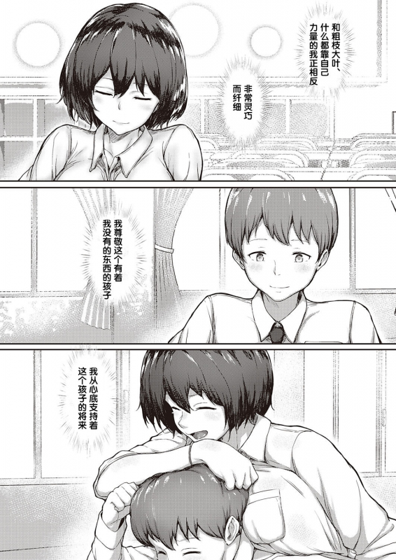 [Osterei] Kimi no Todokanai Prelude You Can't Reach Prelude (Comic ExE 31) [Chinese] [羅莎莉亞漢化] [Digital]_03