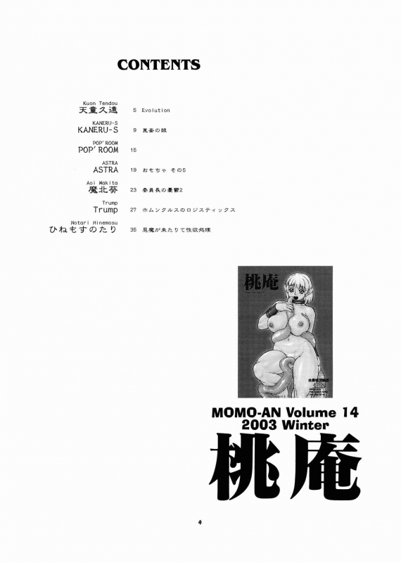 [P-Shoukai (various)] Momo-An Volume 14_03