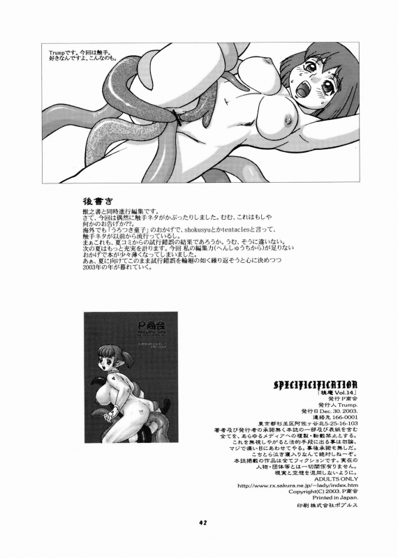 [P-Shoukai (various)] Momo-An Volume 14_41