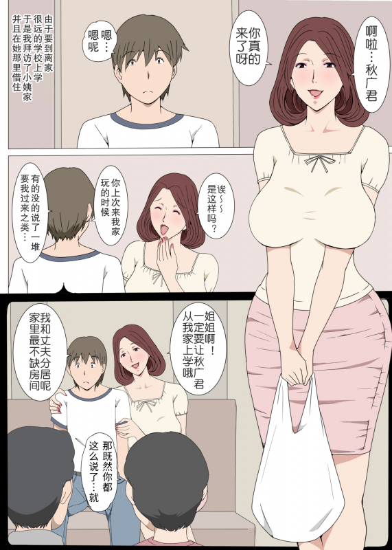 [Pairesshu] Oba-san To 1-kai H Shitara Tomaranaku Natta Hanashi 和小姨一发而不可收拾的故事 [Chinese]_02