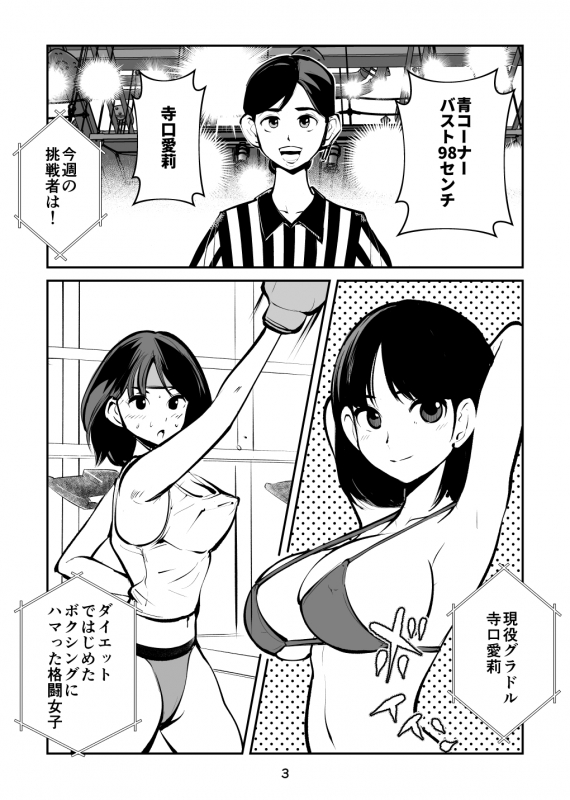 [Pecan (Makunouchi)] Maso Boko Kickboxing_02