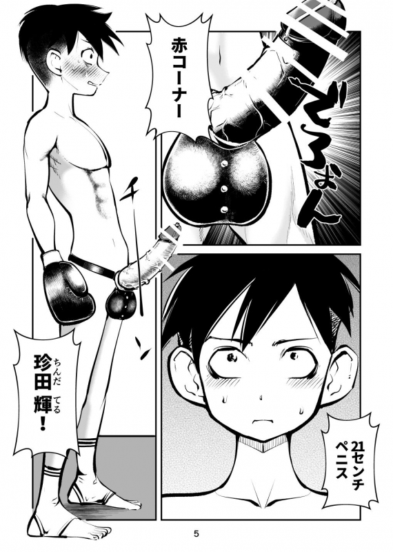 [Pecan (Makunouchi)] Maso Boko Kickboxing_04