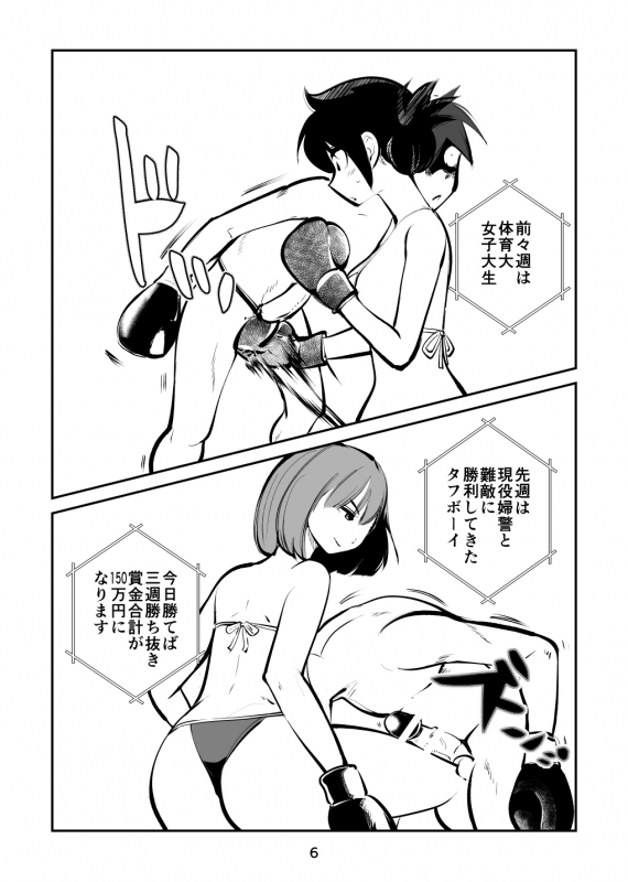 [Pecan (Makunouchi)] Maso Boko Kickboxing_05
