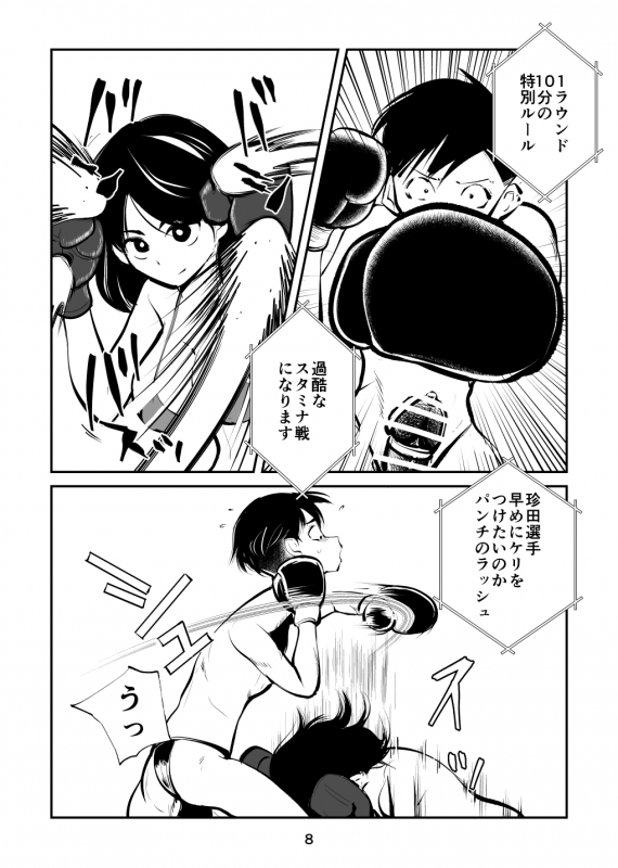 [Pecan (Makunouchi)] Maso Boko Kickboxing_07