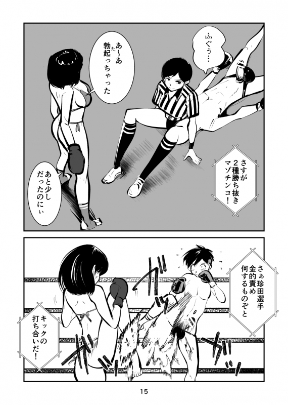 [Pecan (Makunouchi)] Maso Boko Kickboxing_14