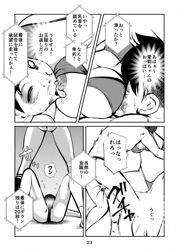 [Pecan (Makunouchi)] Maso Boko Kickboxing_22