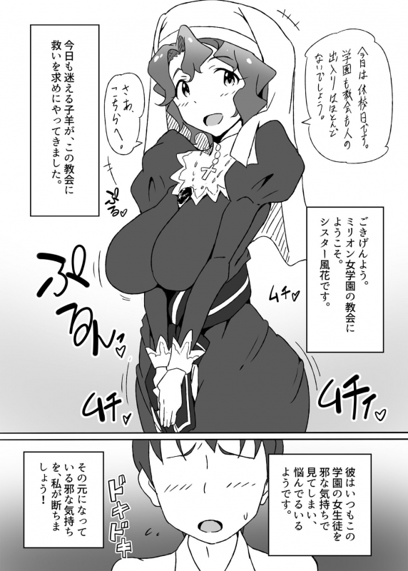 [Point M (Mance)] Sister Fuuka no Zange Ana (THE IDOLM@STER MILLION LIVE!) [Digital]_2