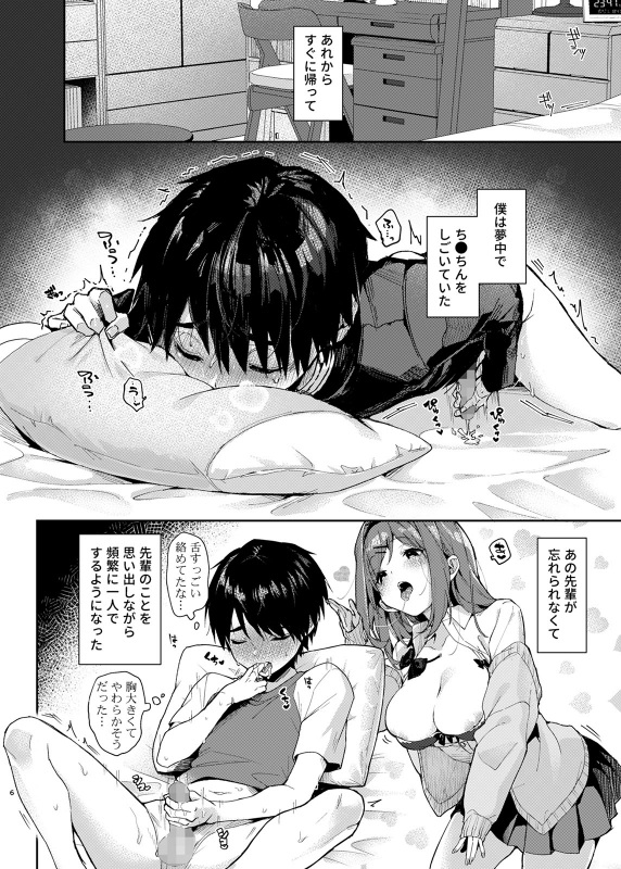[Rifuroom (Rifuru)] Yuutousei-kun, Ecchi na Onee-san ni Amayakasaremakuri [Digital]_06