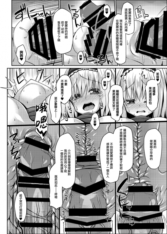 [Right away (Sakai Minato)] Nagasare Arisu wa Choro Kute Kantan ni Haran jau (Touhou Project) [Chinese]_09