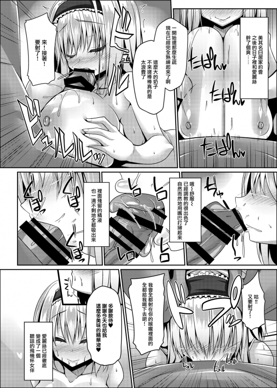 [Right away (Sakai Minato)] Nagasare Arisu wa Choro Kute Kantan ni Haran jau (Touhou Project) [Chinese]_17