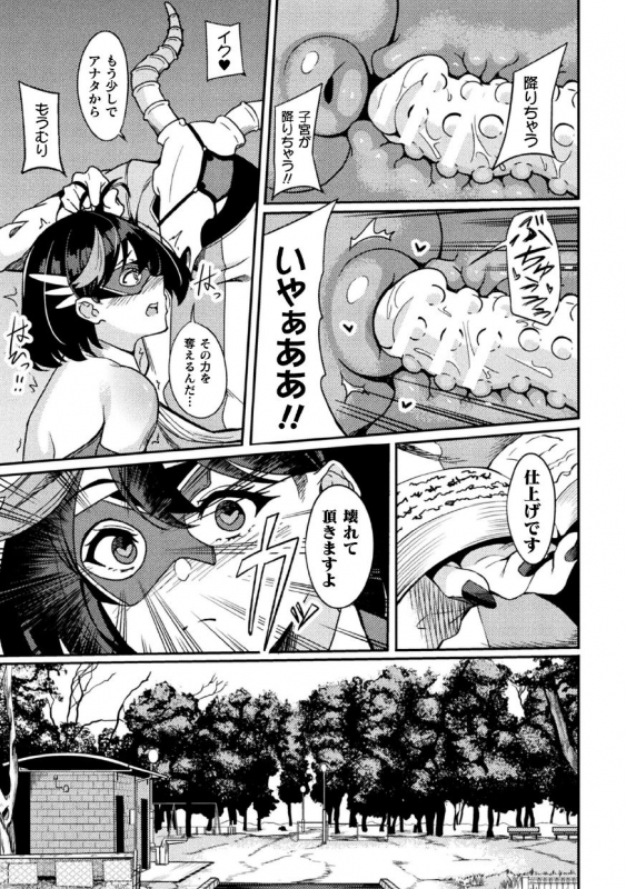 [Rinsun] Power Girl ~JK Super Heroine no Saiin Darakuki~ Ch. 3_08