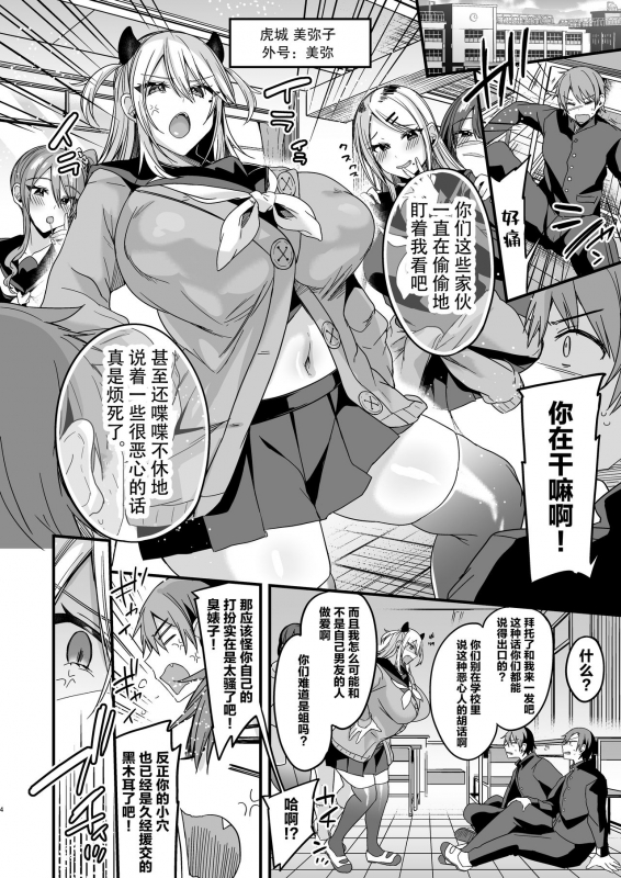 [Ririo Gatto (Kaenuco)] Miya-chan 1-nen Choukyou Jou [Chinese] [不咕鸟&紫苑联合汉化] [Digital]_03